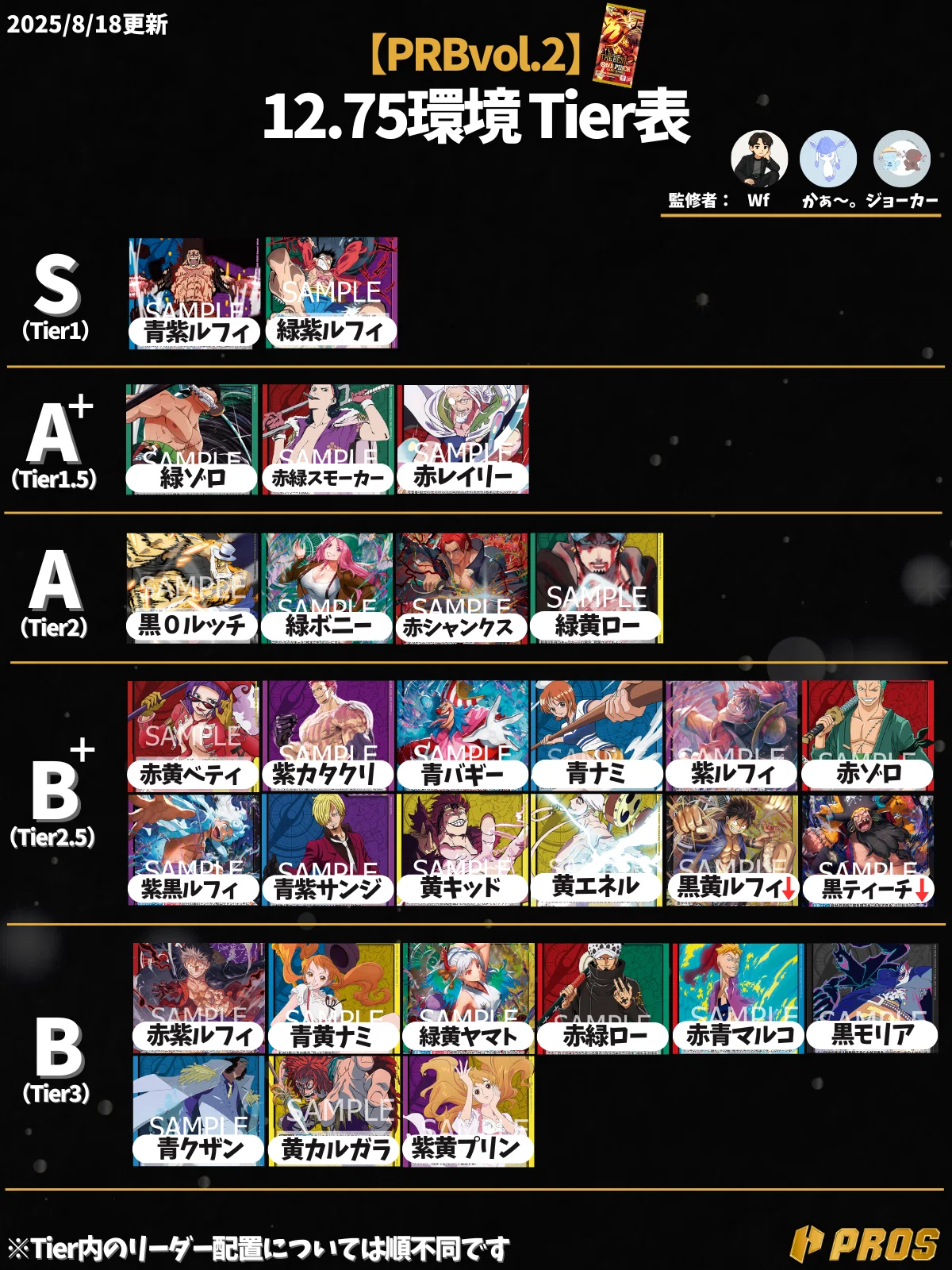 PROS】週間環境考察【8月第3週】｜TCG攻略note PROS（プロズ）