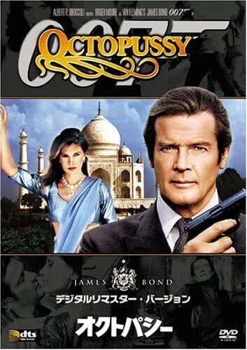 【希少】 映画『007/オクトパシー』 缶ペンケース　下敷き　ロジャー・ムーア オクトパシー』 007シリーズ今更レビュー（13）｜ロジャー・ムーアの