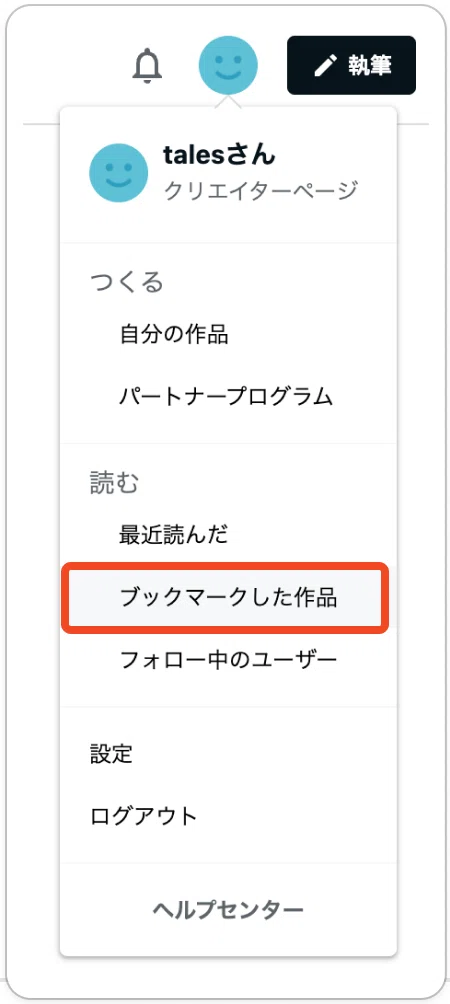 ブックマークした作品