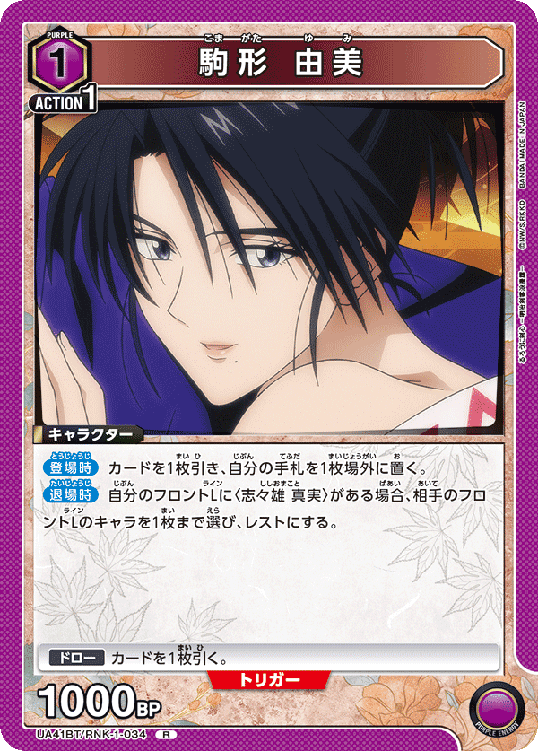 ユニオンアリーナ　十本刀　志々雄真実　デッキ　パラレルあり R☆ 志々雄 真実(パラレル) 販売 | るろうに剣心 －明治剣客浪漫