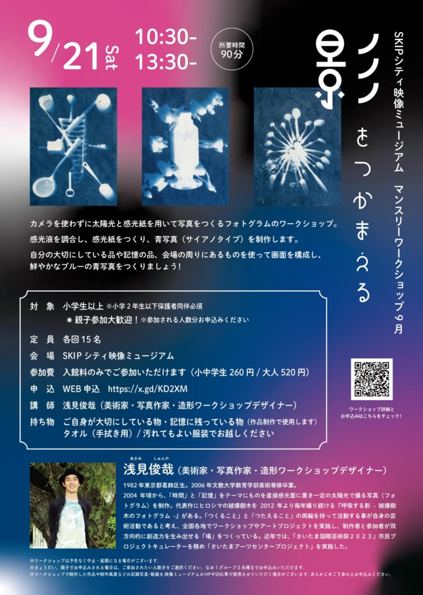 WS 2025】感光紙から自分でつくる写真の原理を体験できるワーク