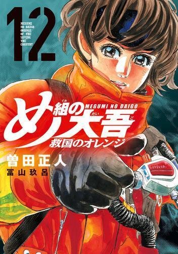 1300万部突破『シャングリラ・フロンティア』最新刊が発売！ いま