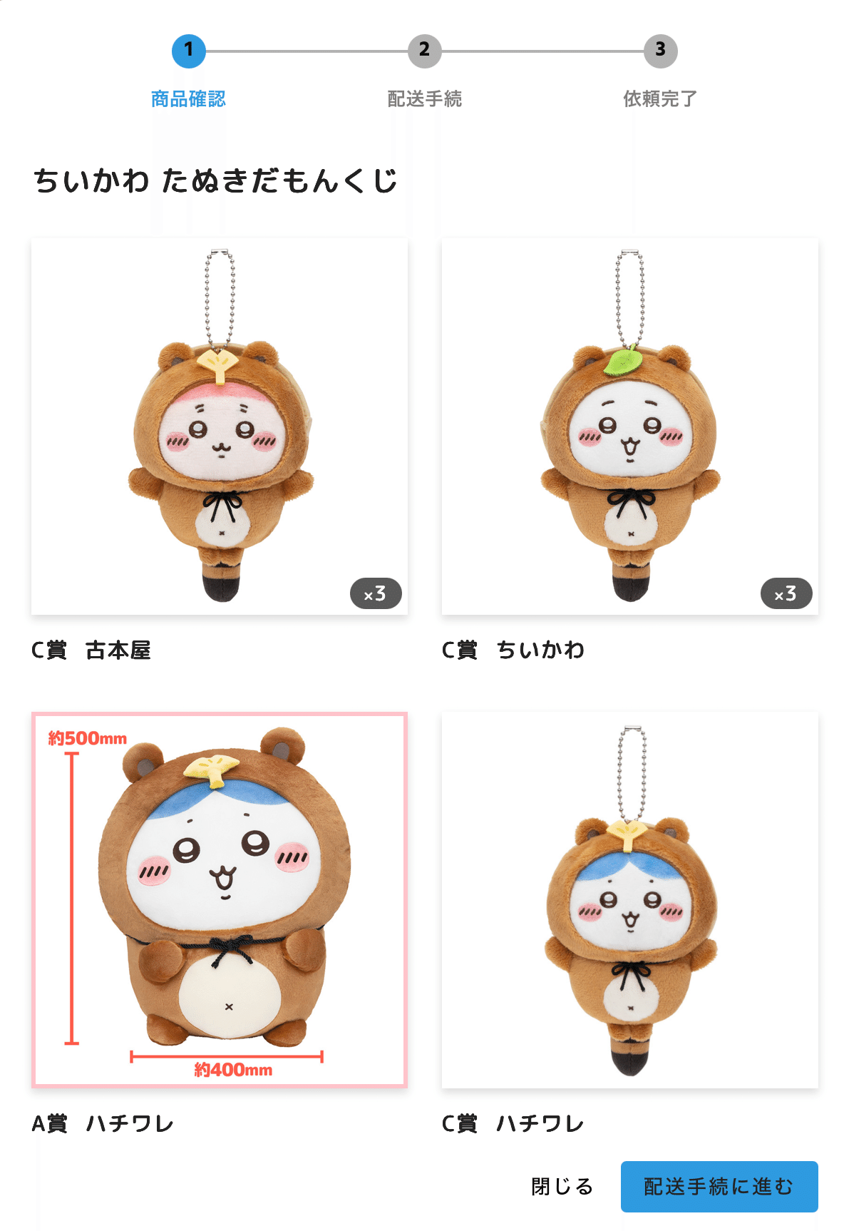 ちいかわ　たぬきだもんくじ　C賞うさぎ ちいかわ たぬきだもんくじ C賞 ちいかわ ハチワレ うさぎ モモンガ 4個