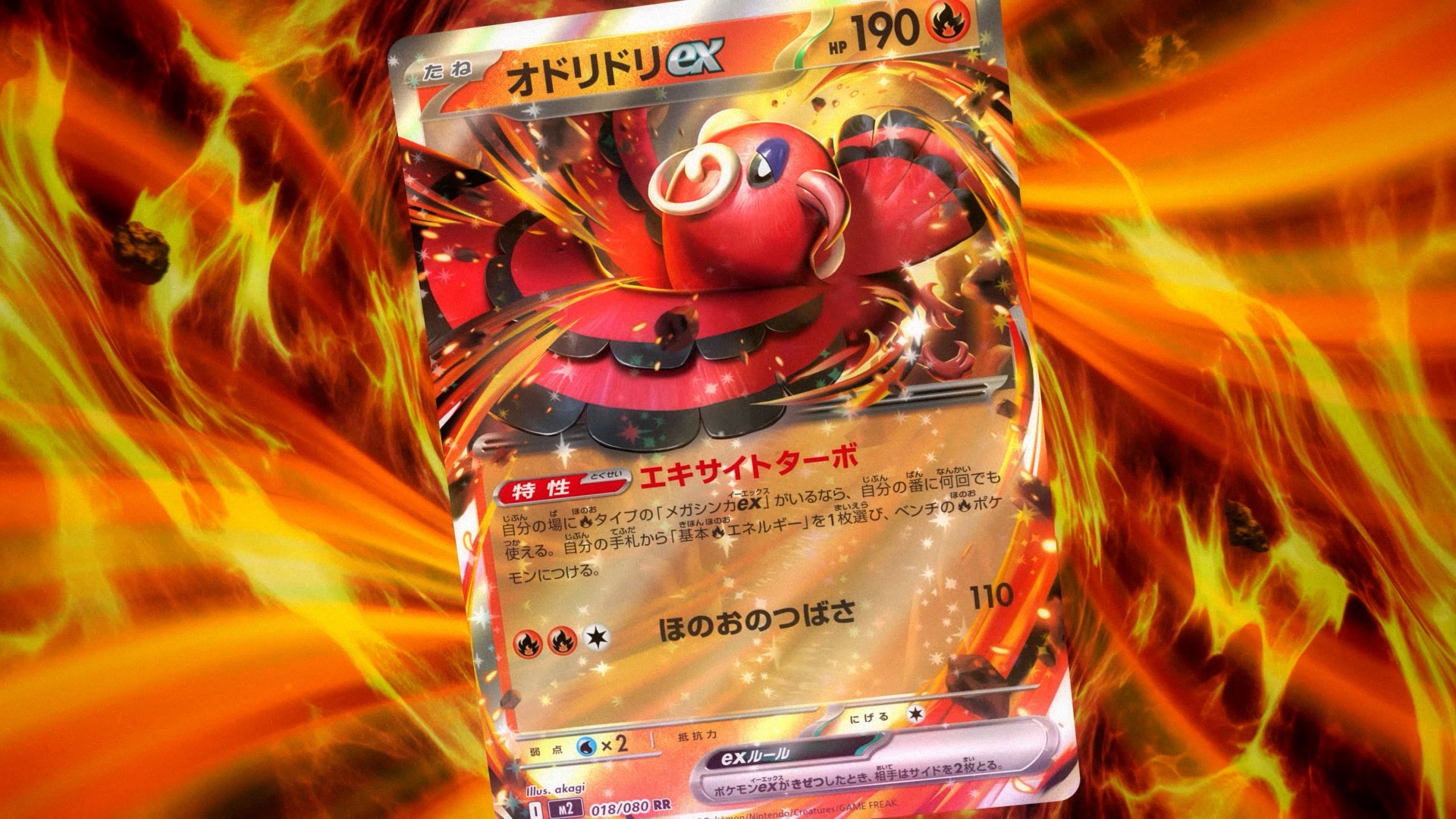 (インフェルノX)オドリドリex SAR オドリドリex (SR) {095/080} [M2/インフェルノX] [MEGA] - magi