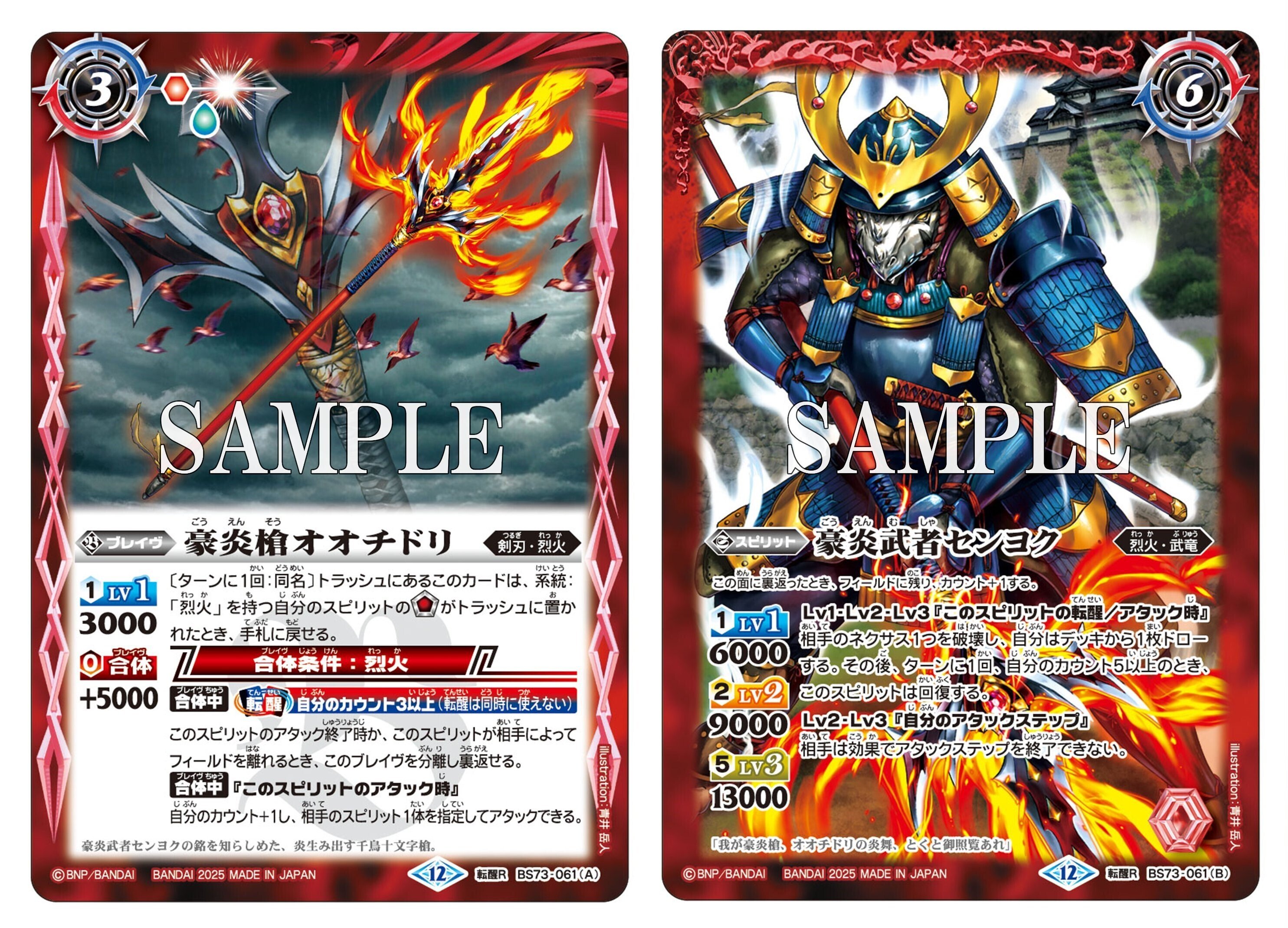 バトスピ】燃えろ、俺の魂【烈火幸村】｜いろは