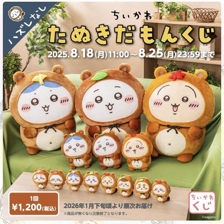 神引き😇】ちいかわ☆たぬきだもんくじ｜きよっち