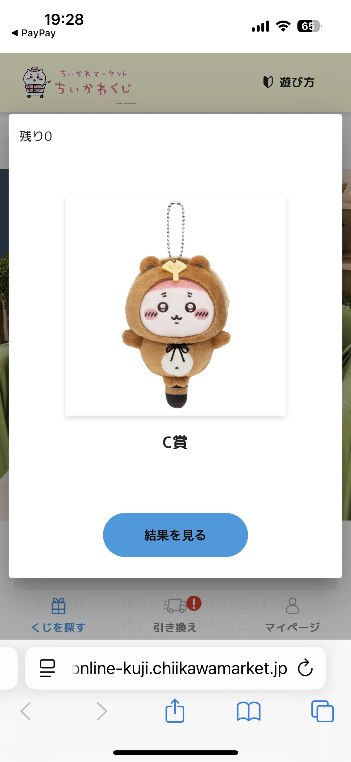ちいかわたぬきだもん うさぎA賞 ちいかわ たぬきだもんくじ - ちいかわ