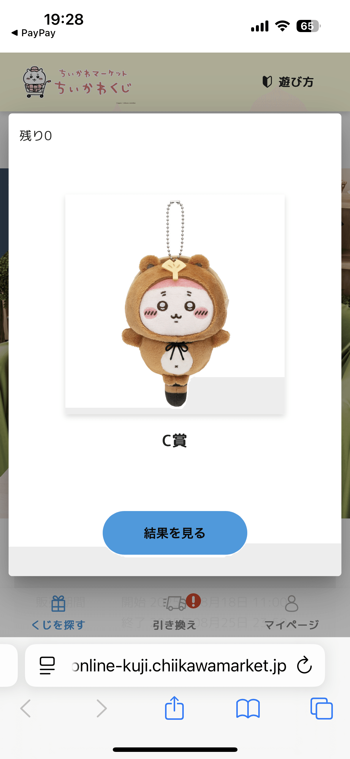 ちいかわ たぬきだもんくじ C賞6点 たぬきだもんくじ ちいかわ - メルカリ