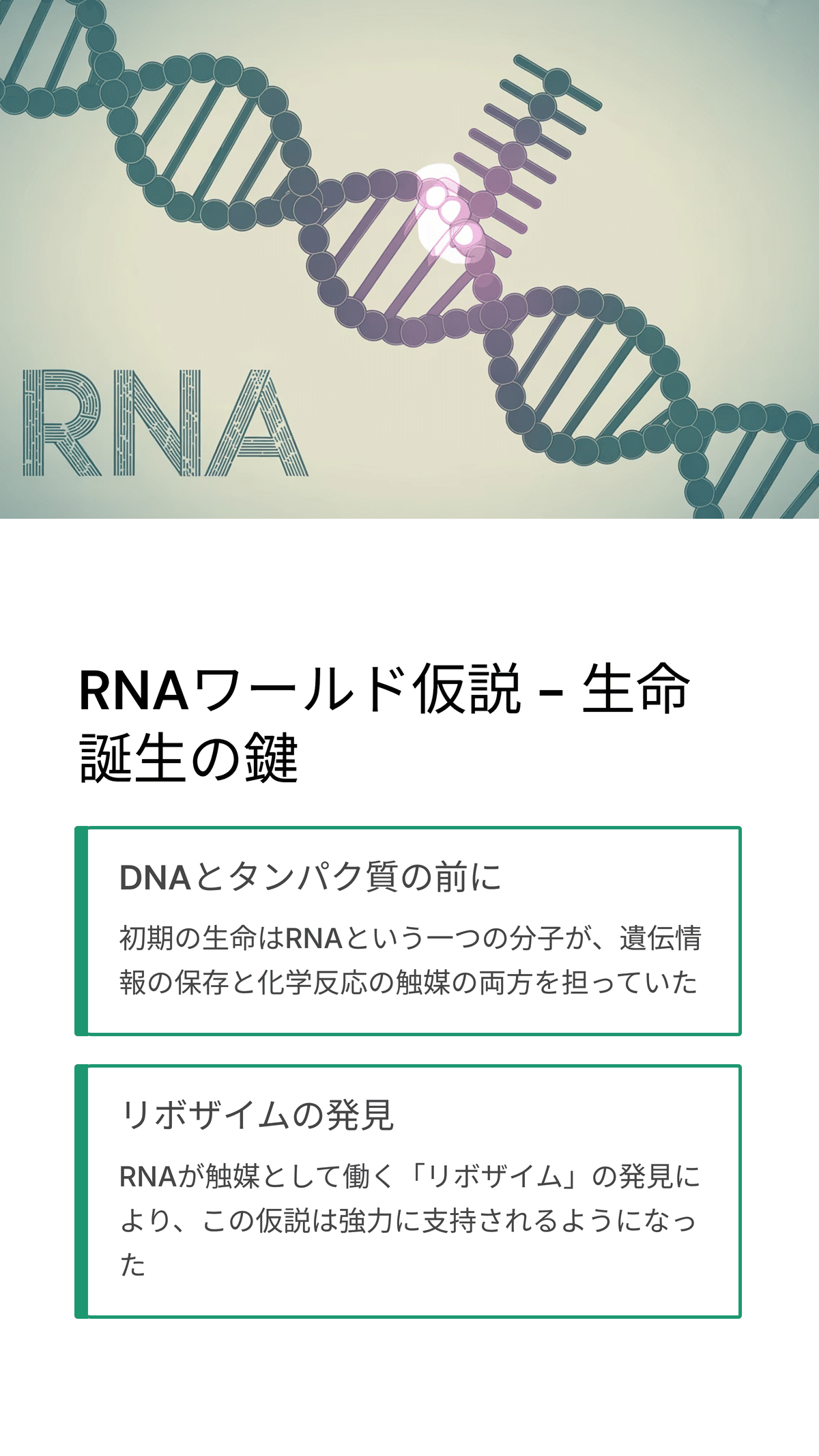 生命の起源と宇宙のつながり—最新の科学的知見を基にした解説