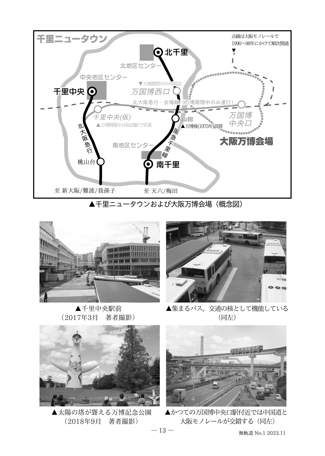 なんちゃら中央駅出現の歴史【再録】｜しーさいど