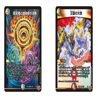 5c王闘の大地 デュエマ】 王闘の大地 DM25RP2/VR の通販 - カーナベル