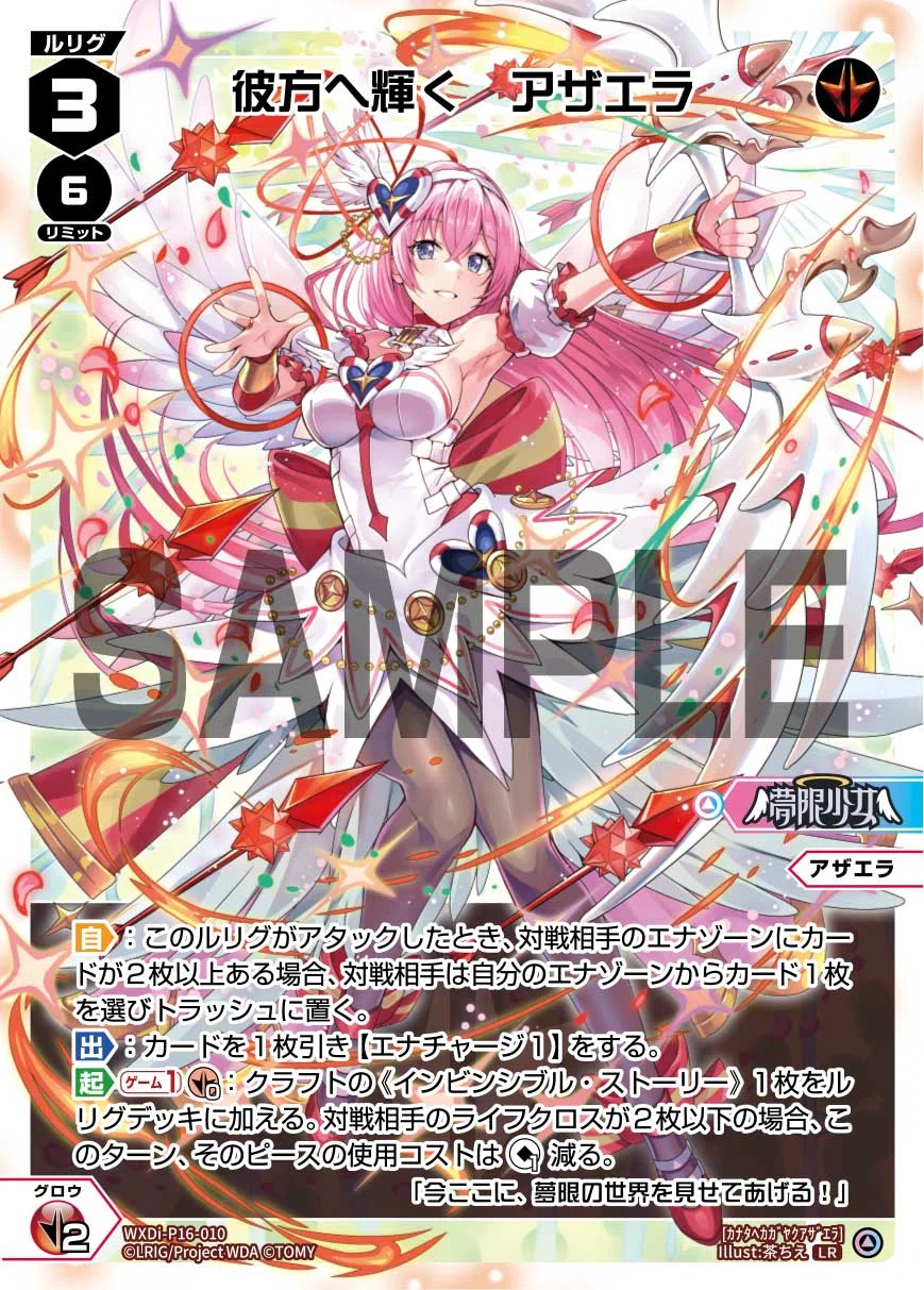 ウィクロス　アザエラ UR1枚 WIXOSS】GPで使ったアザエラについて｜したら