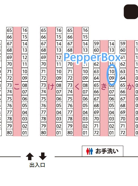 文学フリマ大阪と同じ日同じ会場で｜23（PepperBox）