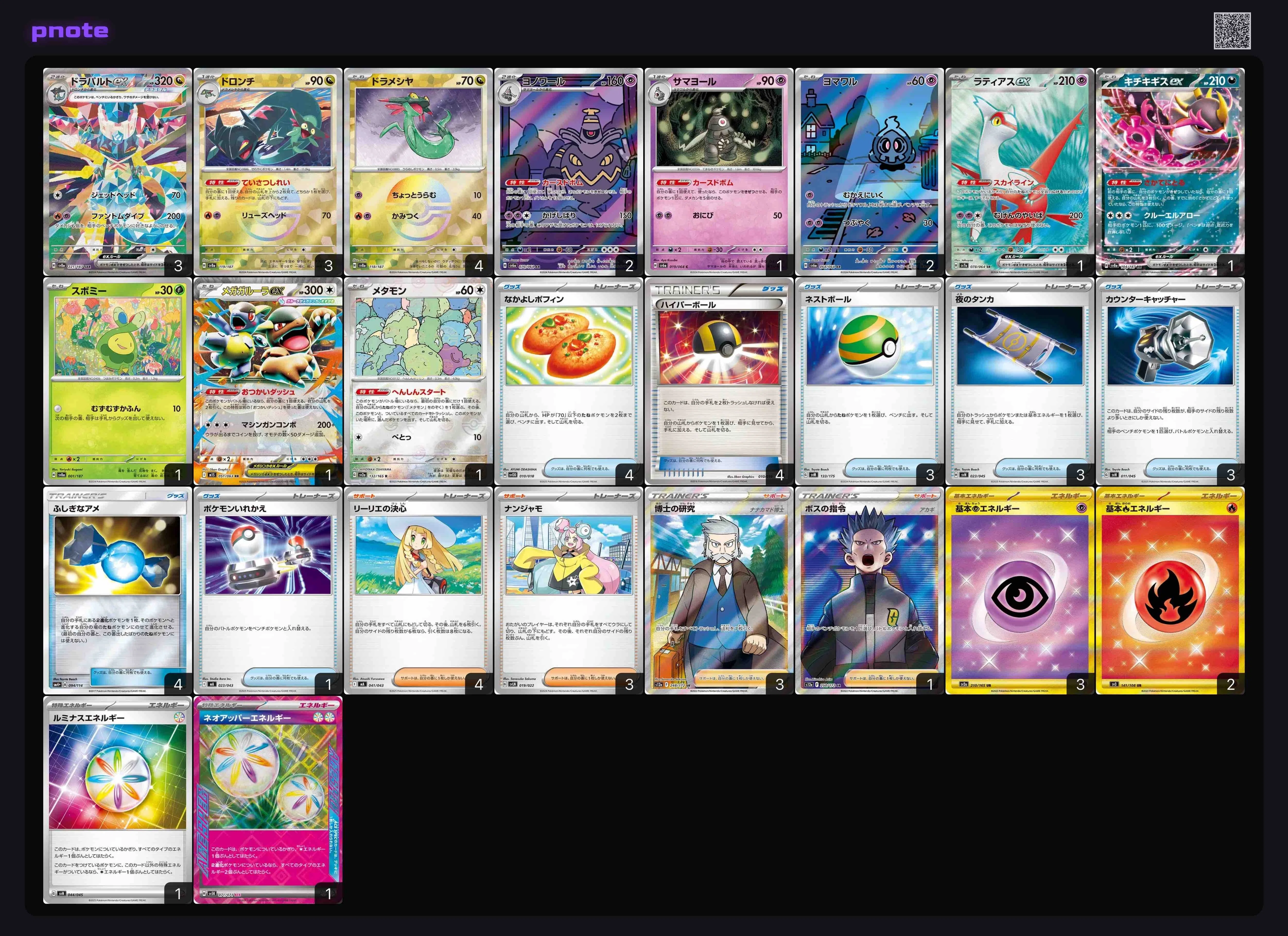 加*治様 ボムドラパ　デッキ　ガチ構築 ボムドラパ verガルットモンスター 構築記録｜Pfish