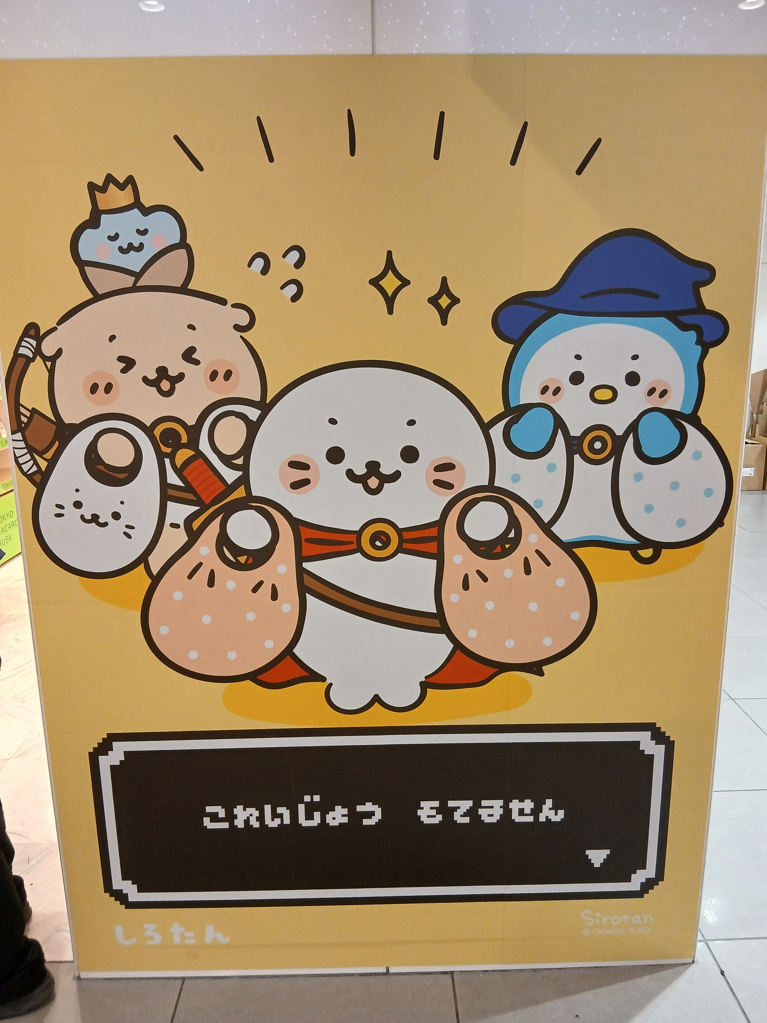 しろたん クエスト】しろたん 東京駅 ポップアップ しろたんクエスト
