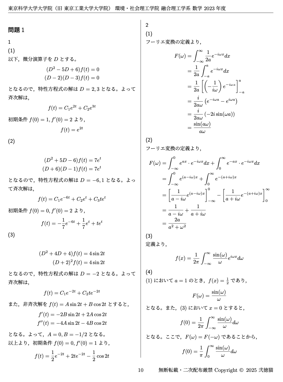 2006年〜2023年　東京大学　情報理工学系コンピュータ科学専門科目解答集 2006年〜2023年 東京大学 情報理工学系コンピュータ科学専門科目解答