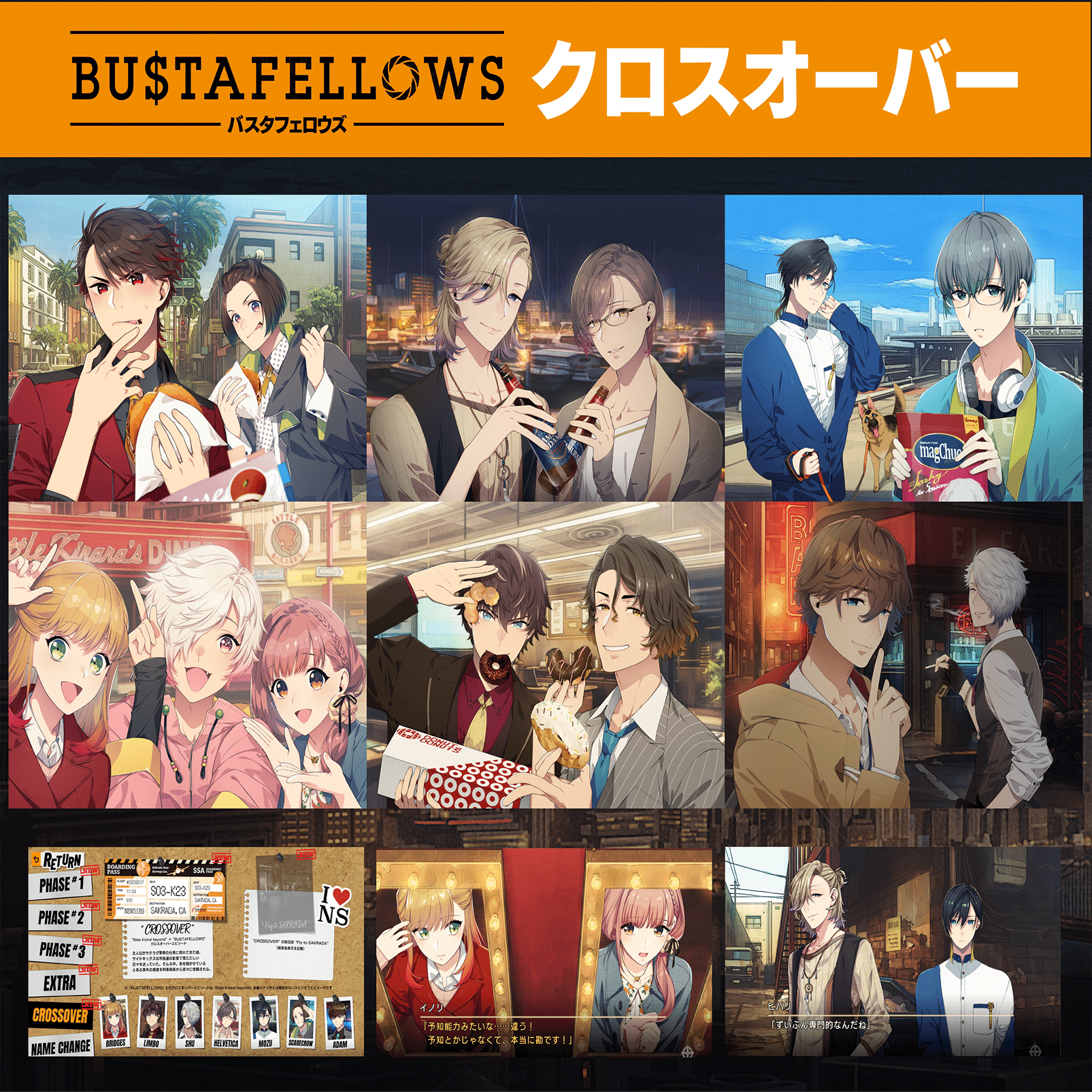 eXtend最新作！ゲーム「Side Kicks! beyond」〜BUSTAFELLOWSクロス