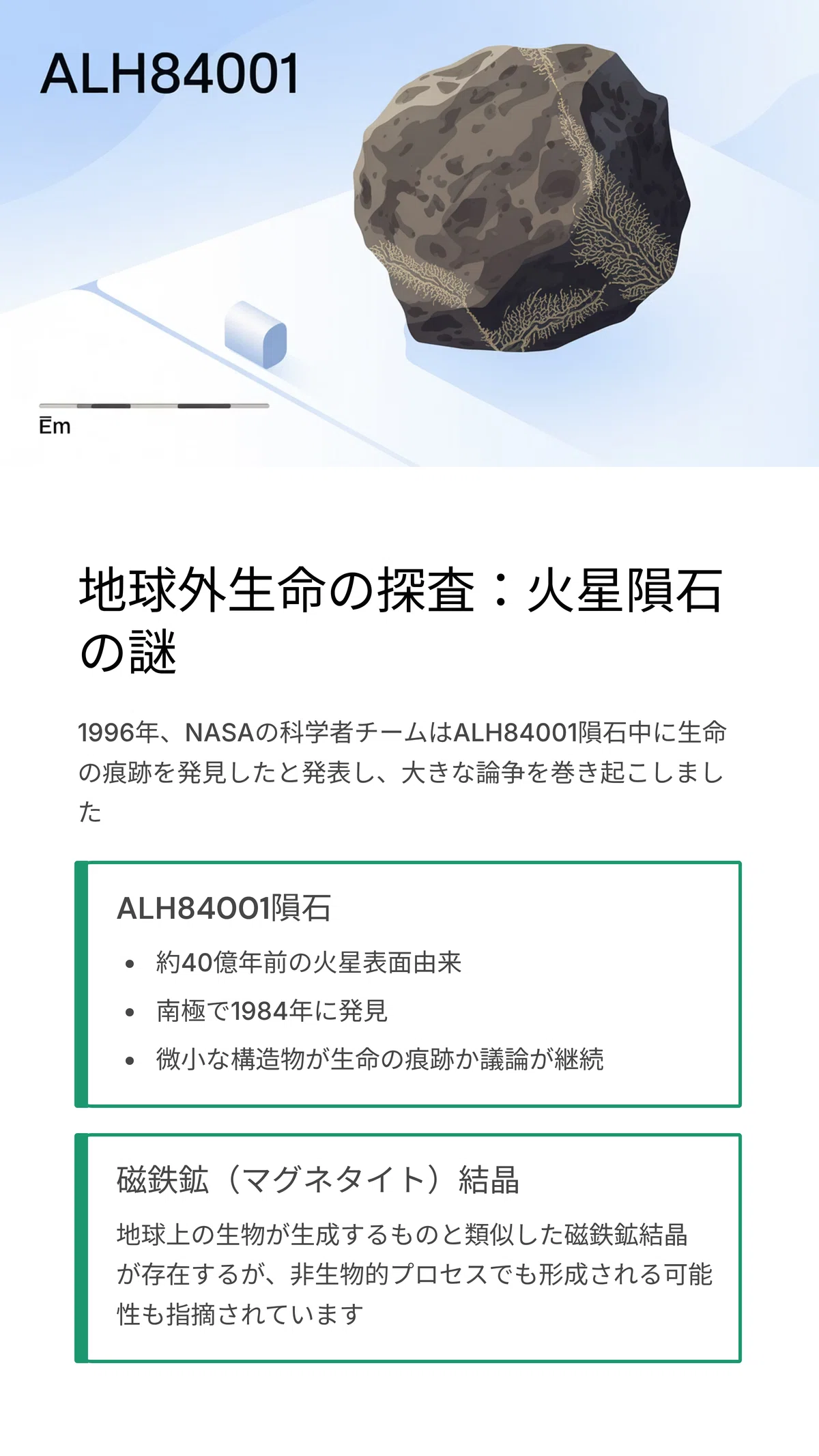 初期生命の起源と火星における生命の証拠：最新の研究動向｜松尾靖隆