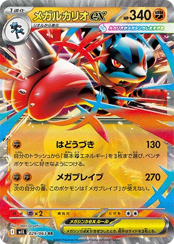 822人規模カードラッシュCSチーム戦優勝 メガルカリオexデッキ