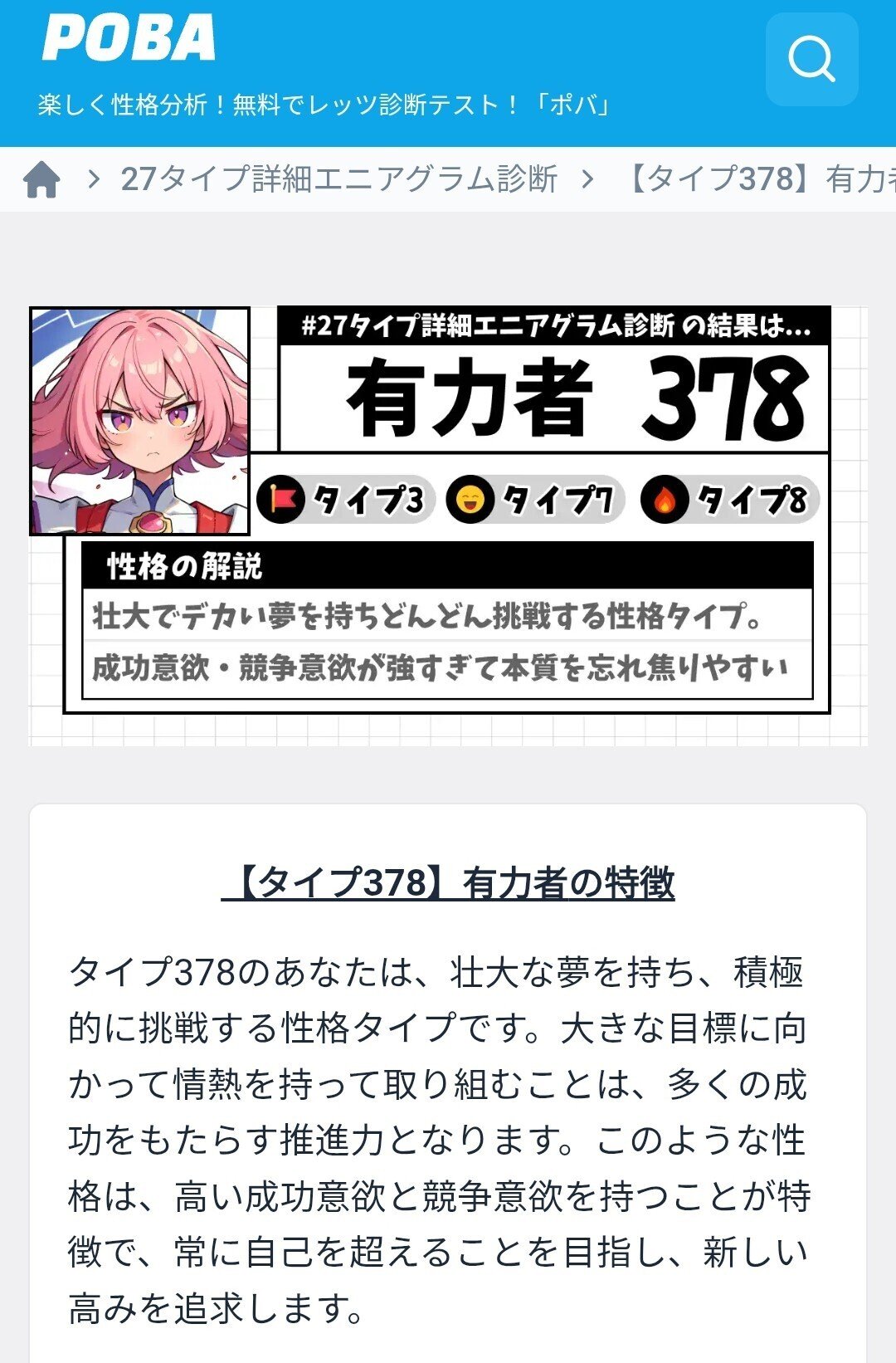 改めてエニアグラムとトライタイプをChatGPTと調べよう🔎｜クラゲの王(ФωФ)