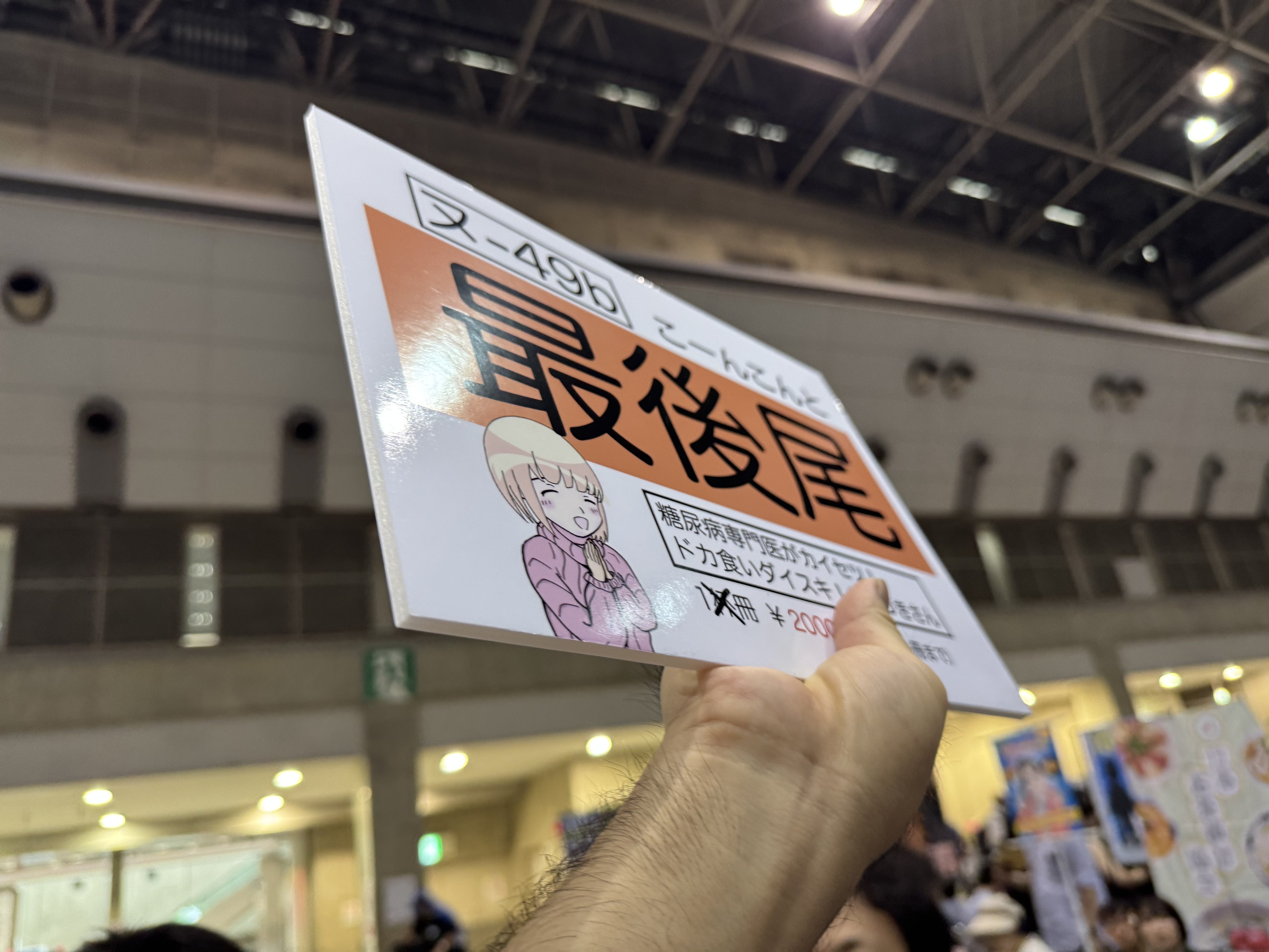 コミケ（C106）に参加してきました｜ロジウム