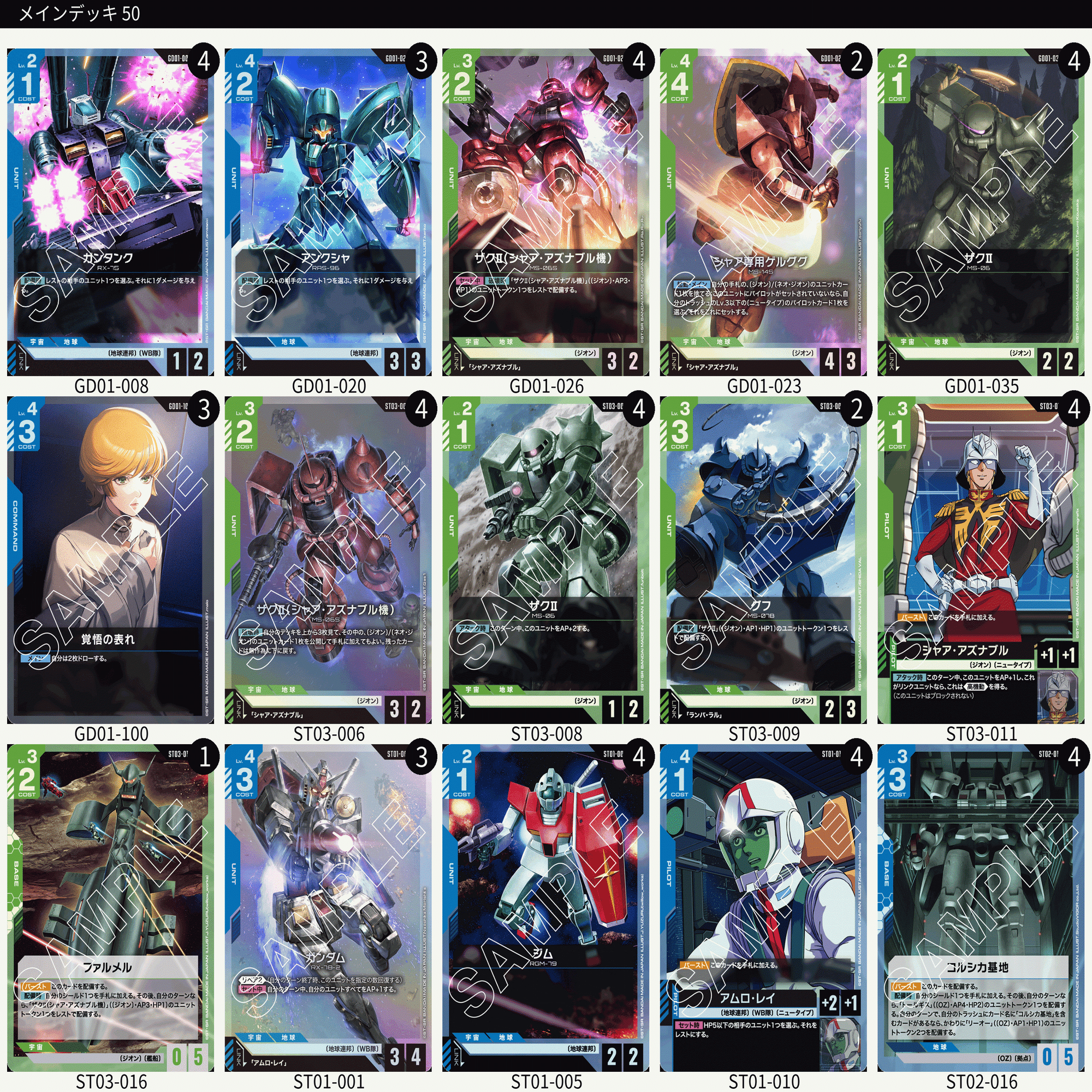 【構築済み】青白アグロ対策デッキ　ガンダムカードゲーム 青緑アグロ デッキガイド【エリア優勝】｜きこりん