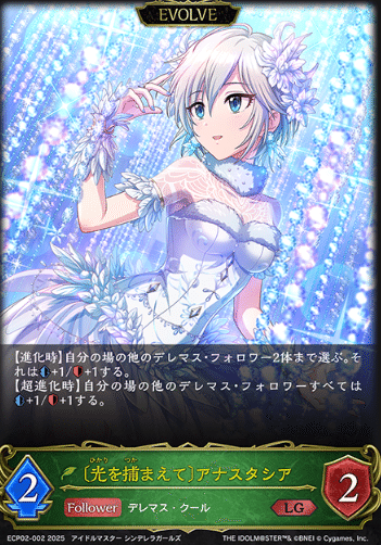 エボルヴデレマスコラボ2弾に興味がある奴へ宛てた記事(カード評価