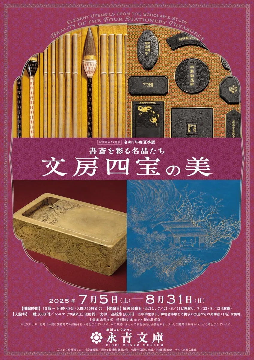 5 Selected Exhibitions in Tokyo (X Summary for 8/18/2025–8/22/2025