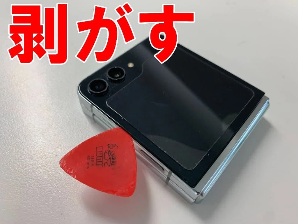 Galaxy Z Flip5のバッテリー交換を9680円で対応中！電池膨張により浮い