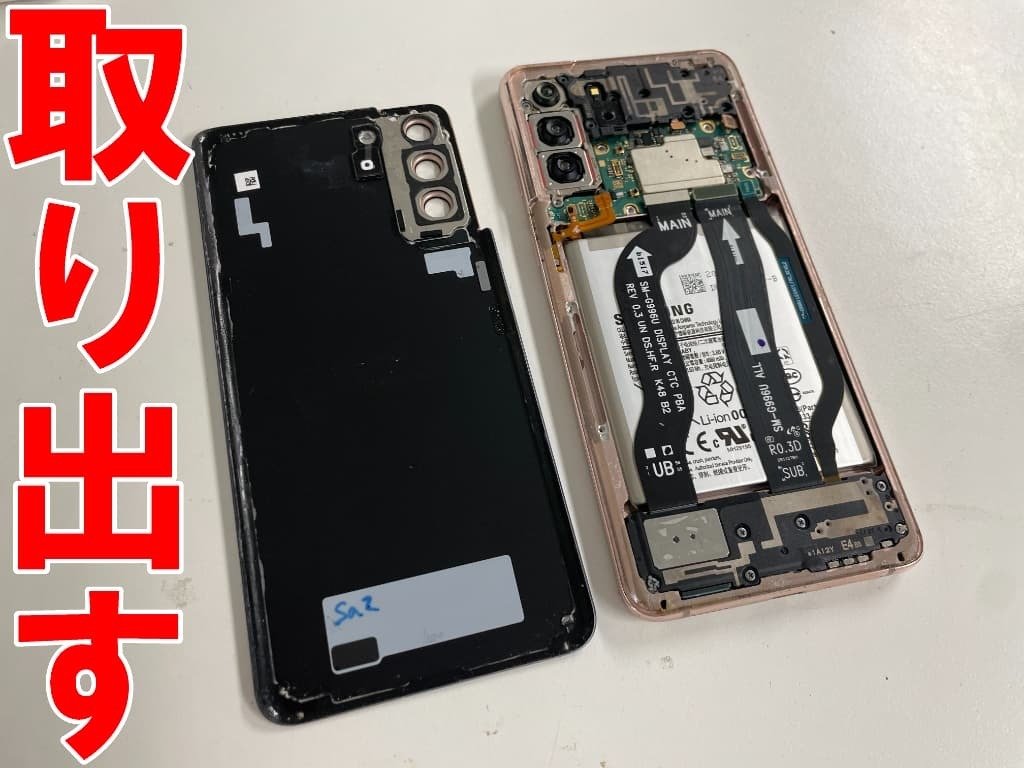 GalaxyS21のカメラ修理を12980円で対応中！真っ暗で撮影が出来ない故障