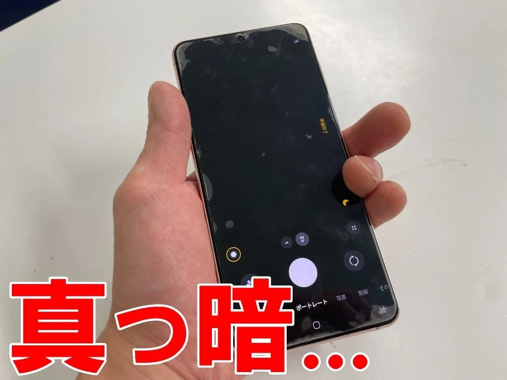 GalaxyS21のカメラ修理を12980円で対応中！真っ暗で撮影が出来ない故障