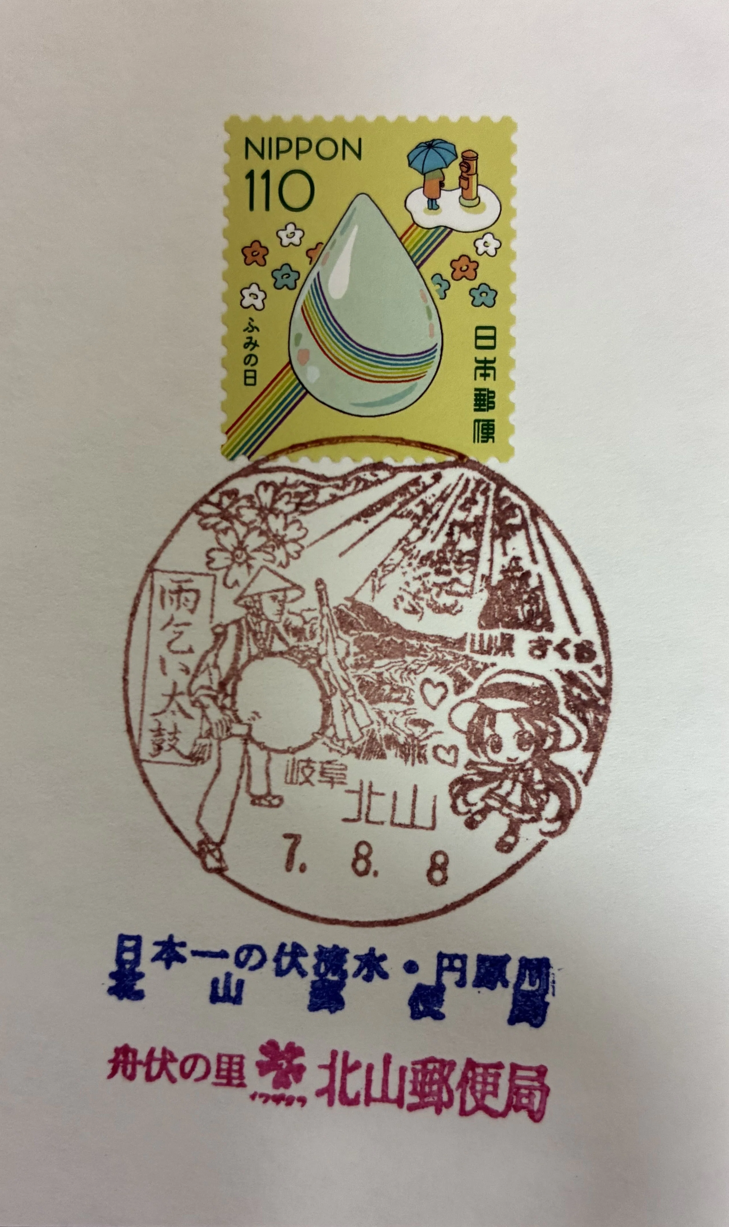 唯一無二1911年（明治44年）9月28日富山兵營前郵便局消印付菊切手2銭田型他 風景印いまシート郵頼コレクション その18 ふみの日にちなむ郵便切手