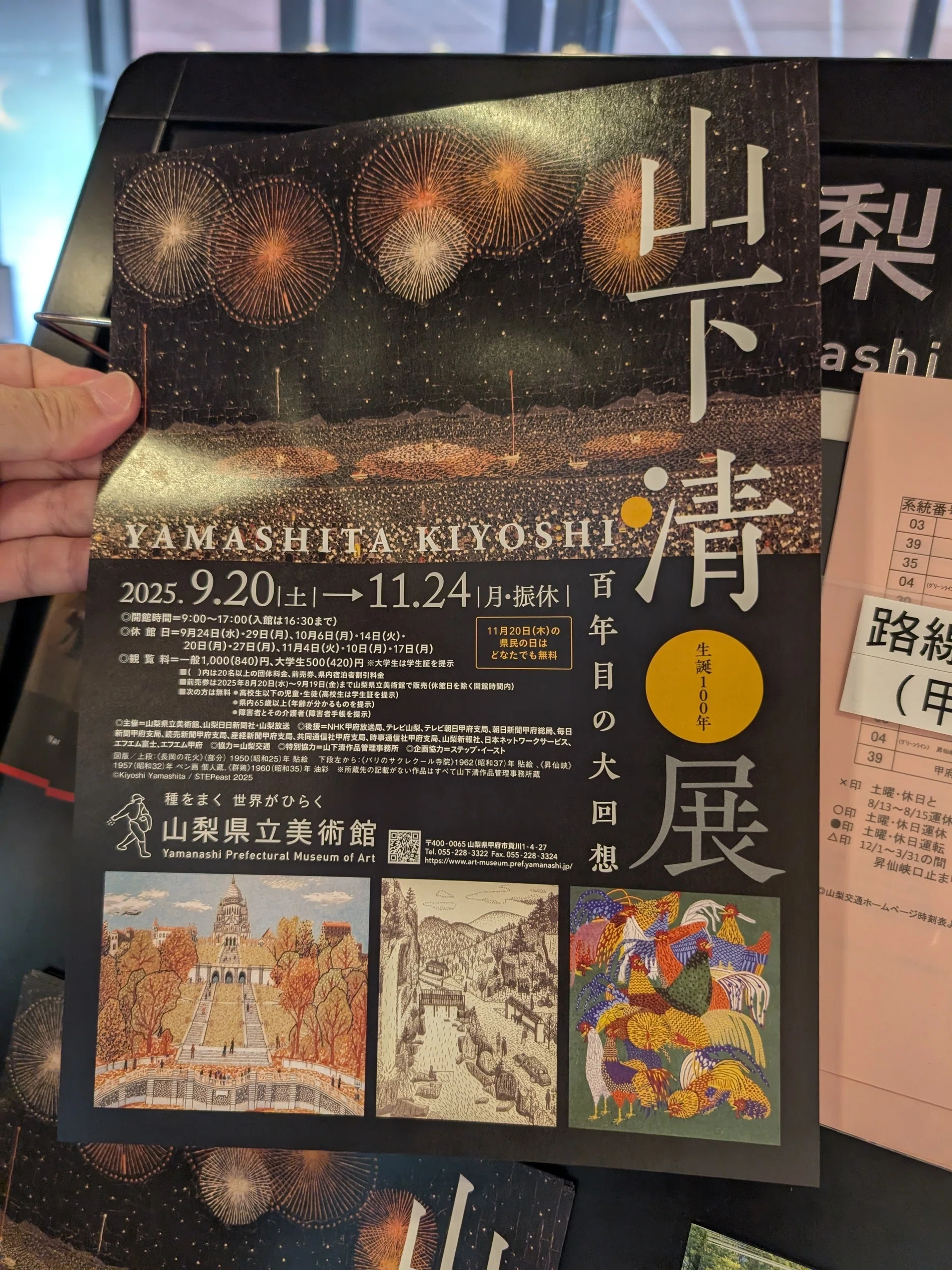 Yamanashi Prefectural Museum of Art (Special Exhibition: Pop Art