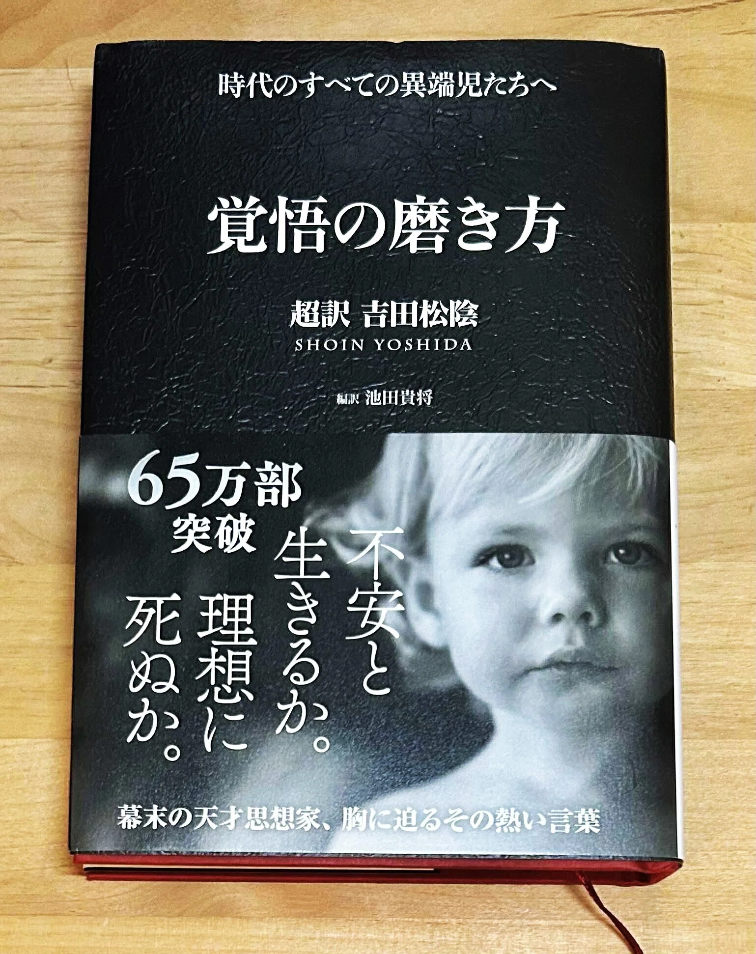 覚悟の磨き方 超訳 吉田松陰』を読んで松陰神社へ。おみくじに涙した話