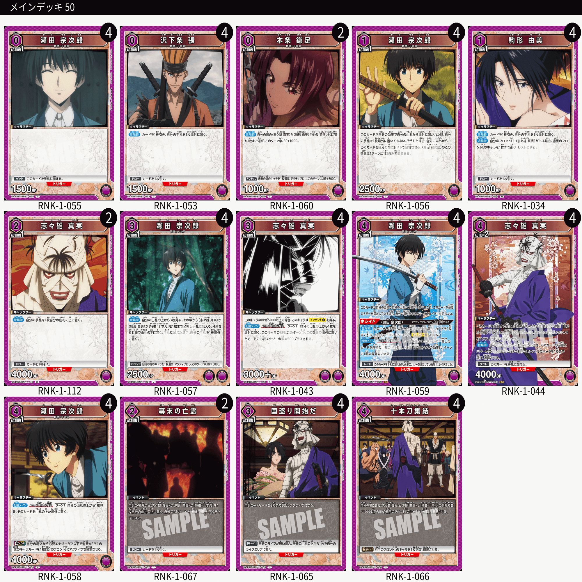 ユニアリ】神様は何も禁止なんてしてない【るろうに剣心】｜Matey