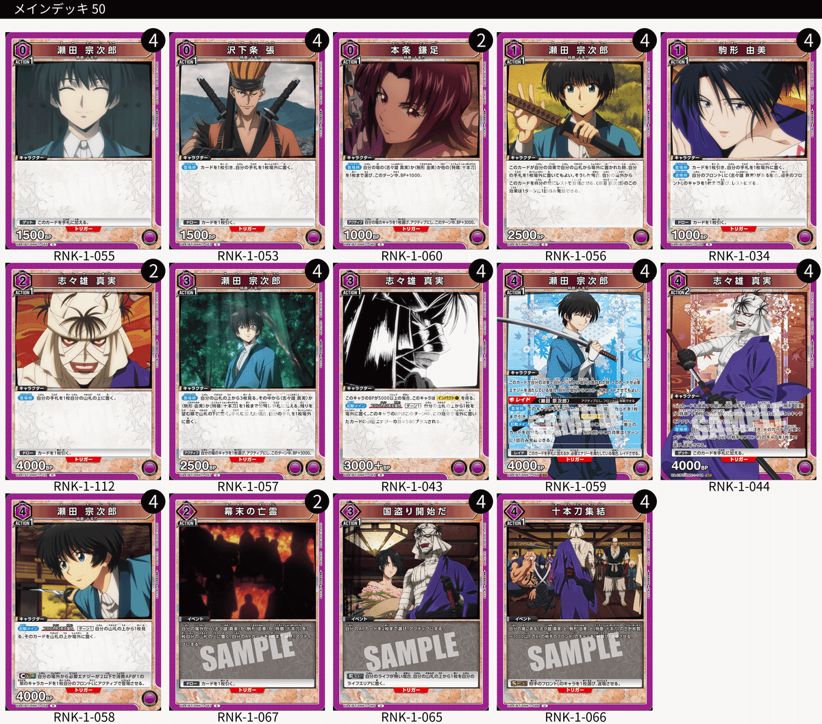 ユニオンアリーナ　十本刀　志々雄真実　デッキ　パラレルあり ユニアリ】神様は何も禁止なんてしてない【るろうに剣心】｜Matey