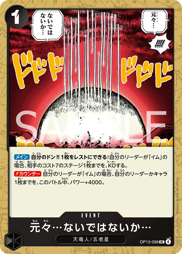 ワンピースカード】13弾環境 黒イム構築研究｜雨霧~Ugiri~