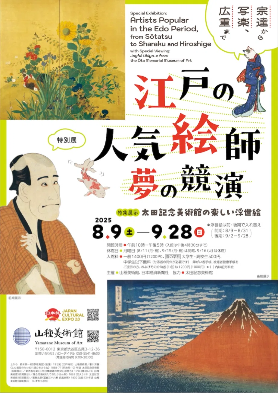 木下　義謙、月山、限定・豪華希少画集（レゾネ）、日本の名山 江戸の人気絵師 夢の競演 宗達から写楽、広重まで 山種美術館｜kaji