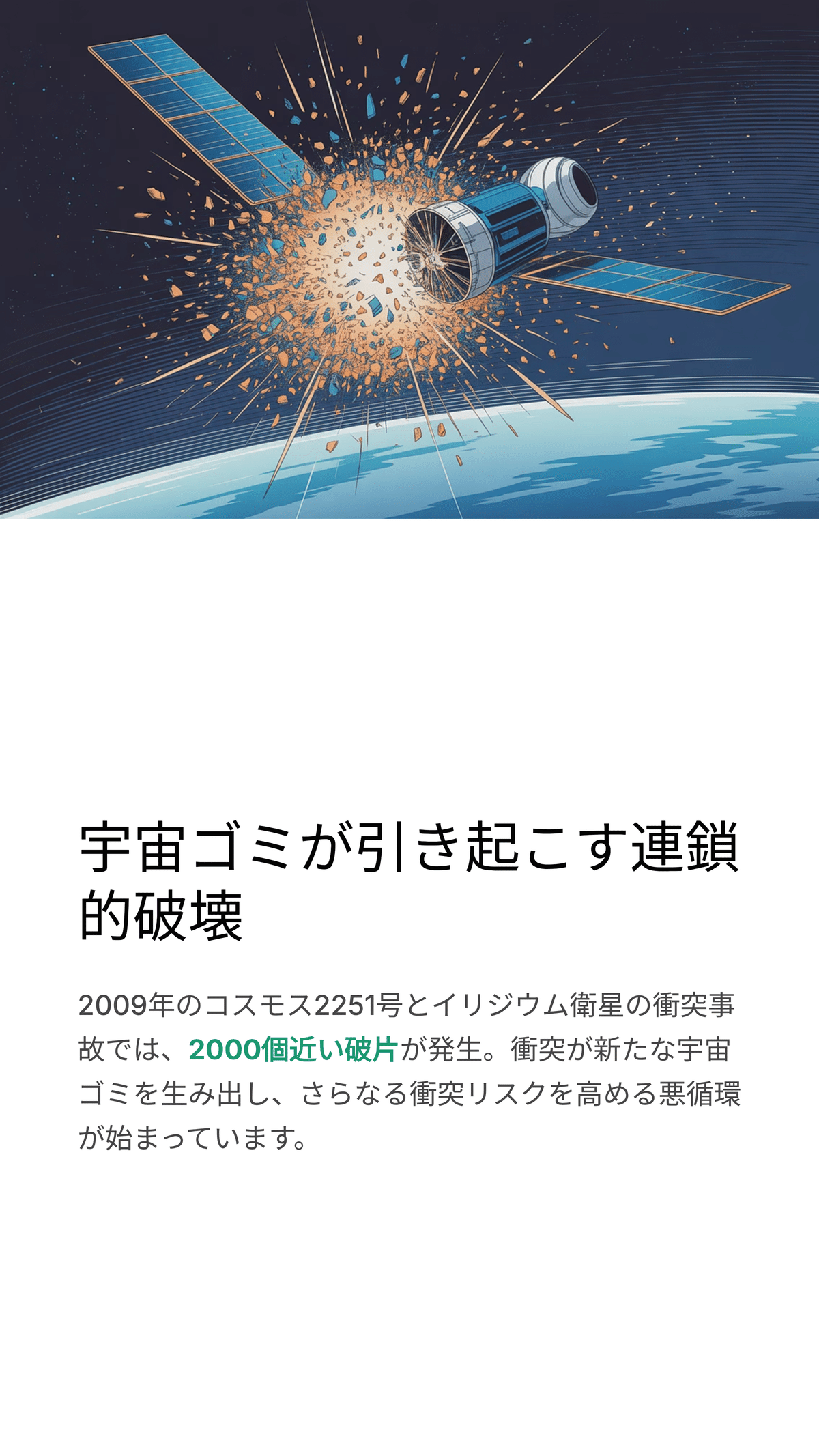 宇宙ゴミ問題と「循環型宇宙経済」の必要性｜松尾靖隆