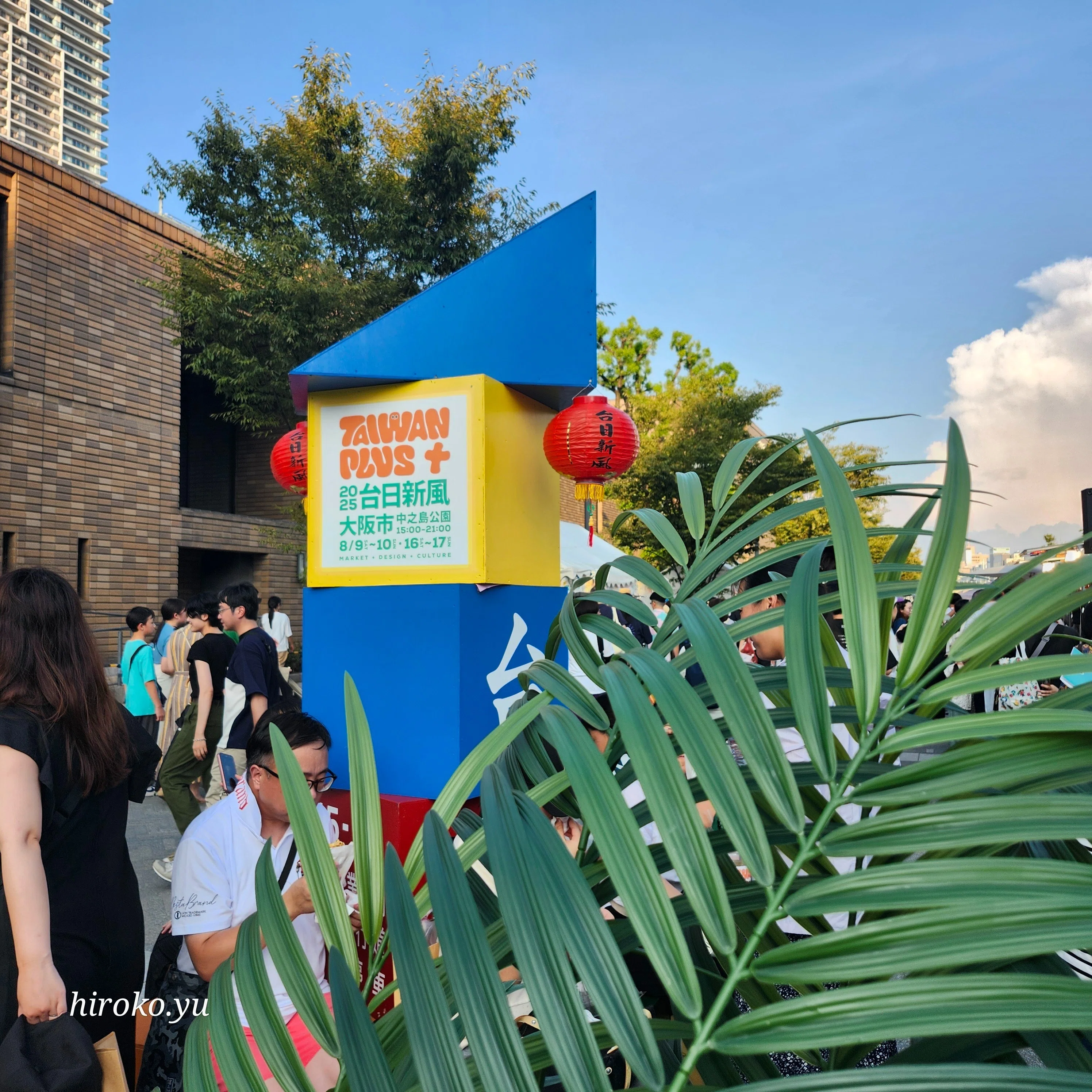 大阪イベント】台湾文化祭「TAIWAN PLUS 2025 台日新風」のweek2も大