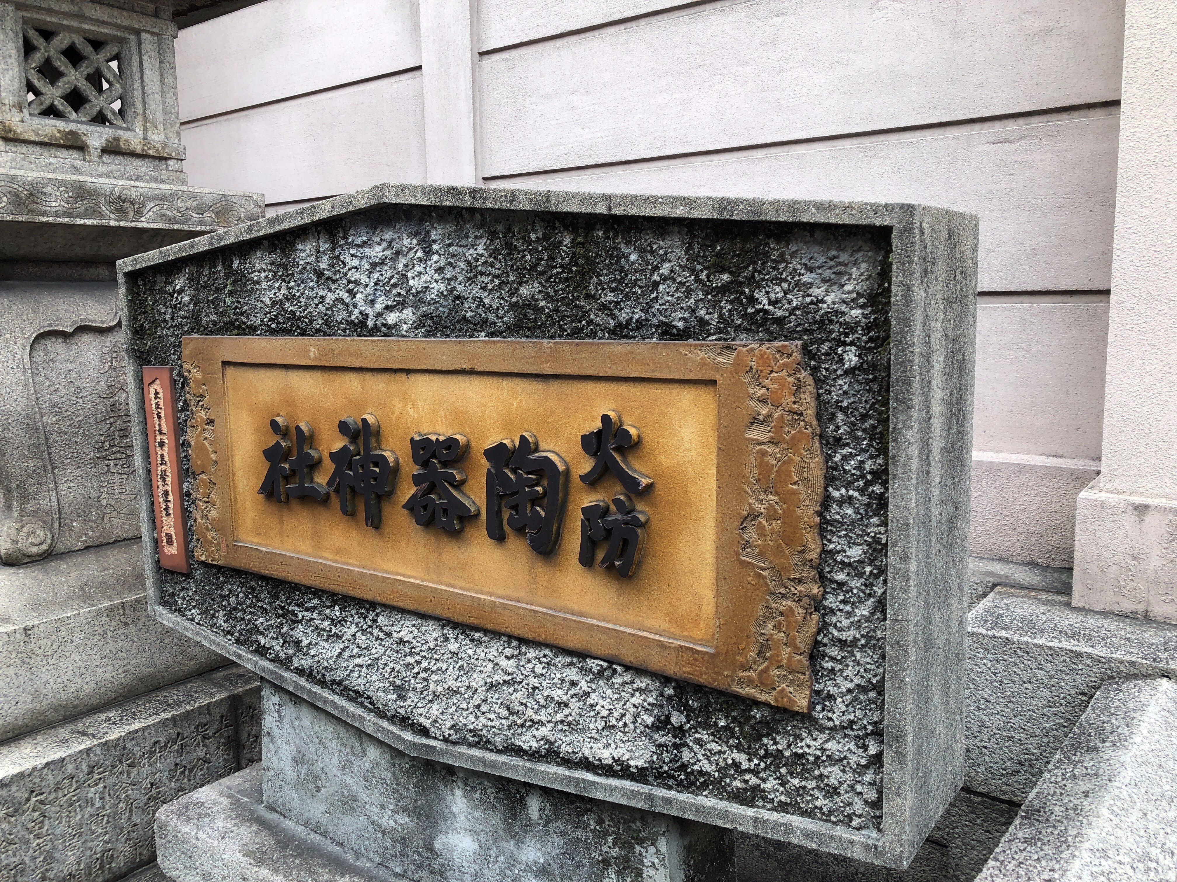 哀愁おっさん旅行記】大阪市中央区「難波神社・陶器神社・坐摩神社