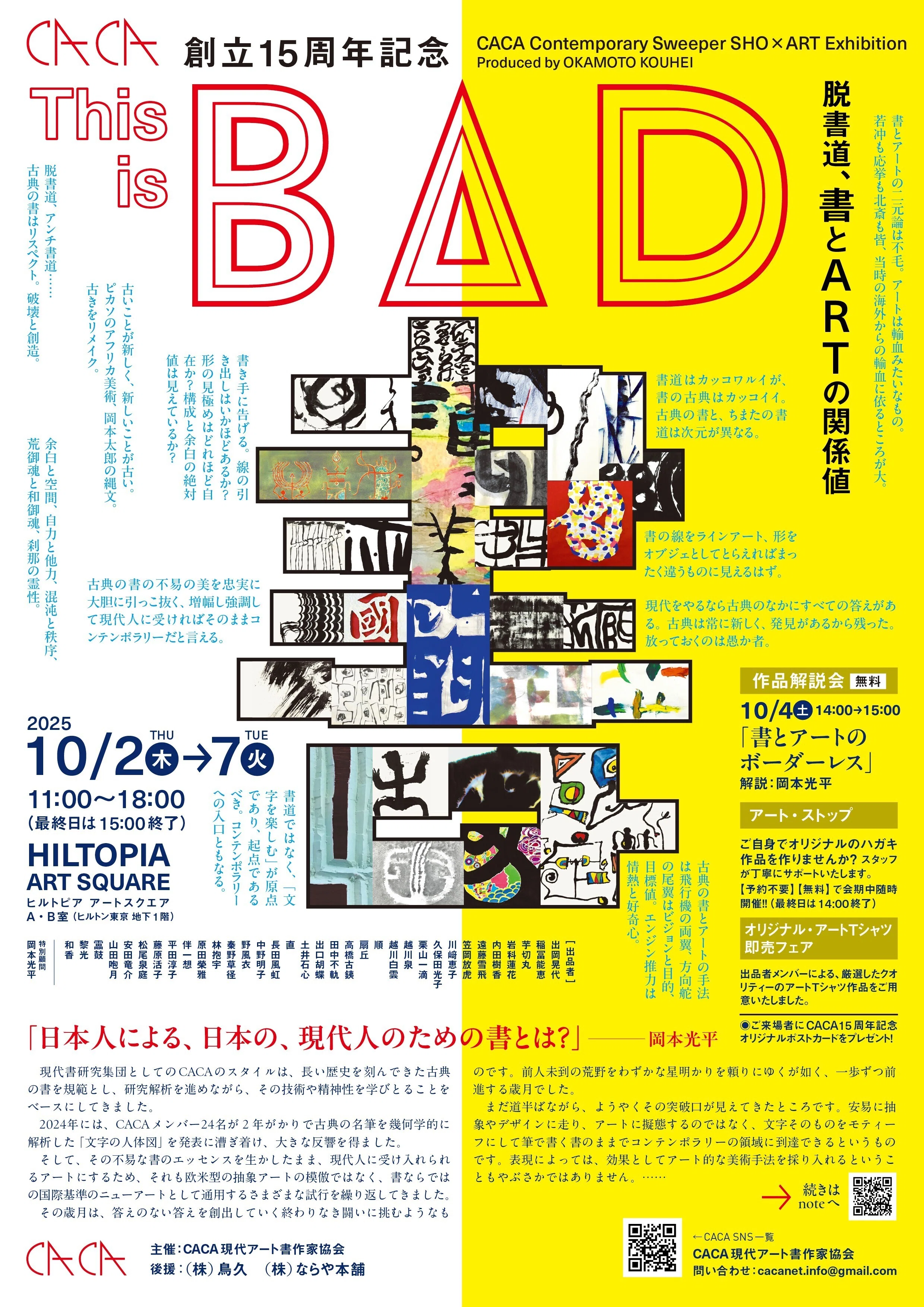 CACAノオト vol.15「日本人による、日本の、現代人のための書とは