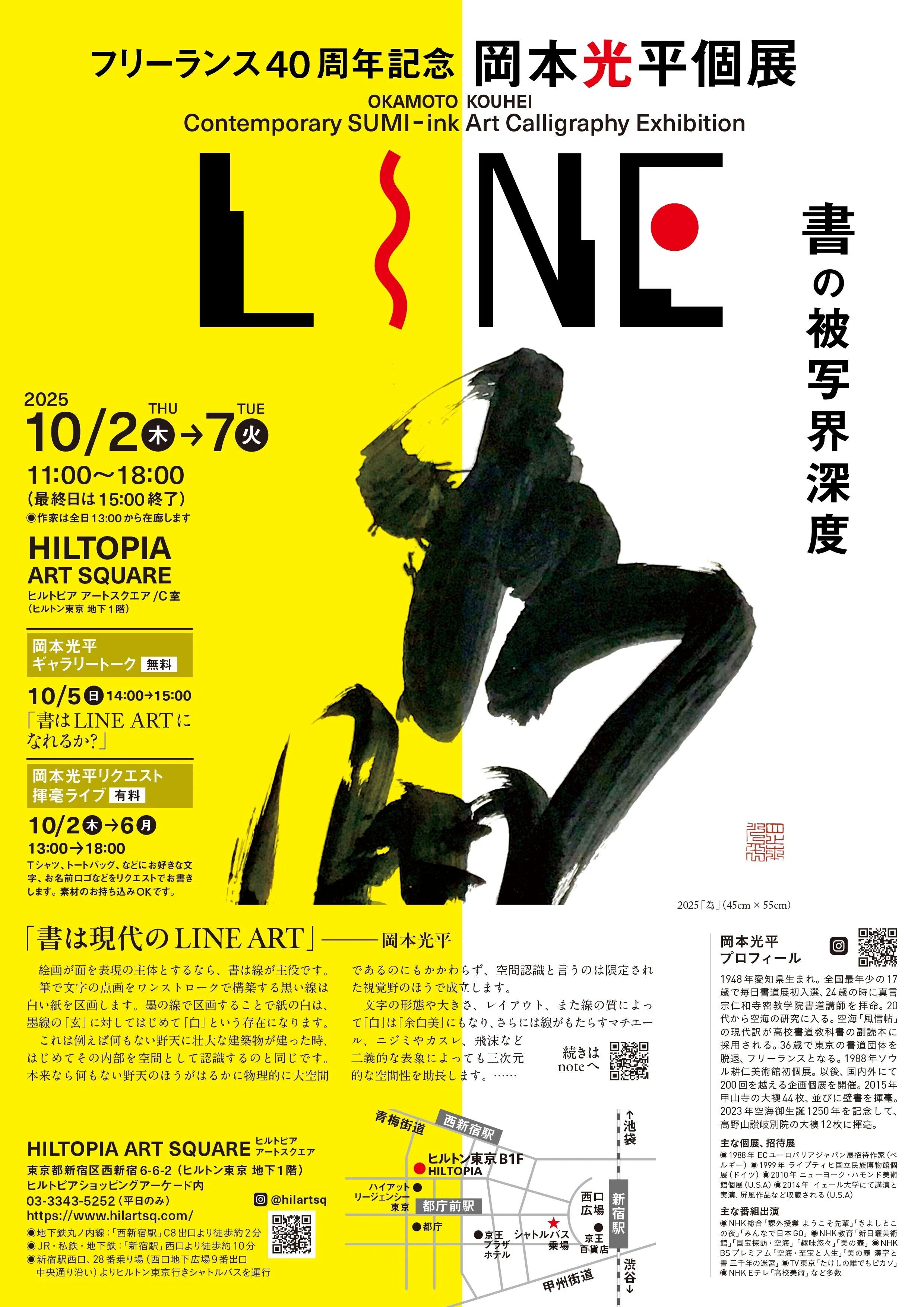 CACAノオト vol.15「日本人による、日本の、現代人のための書とは