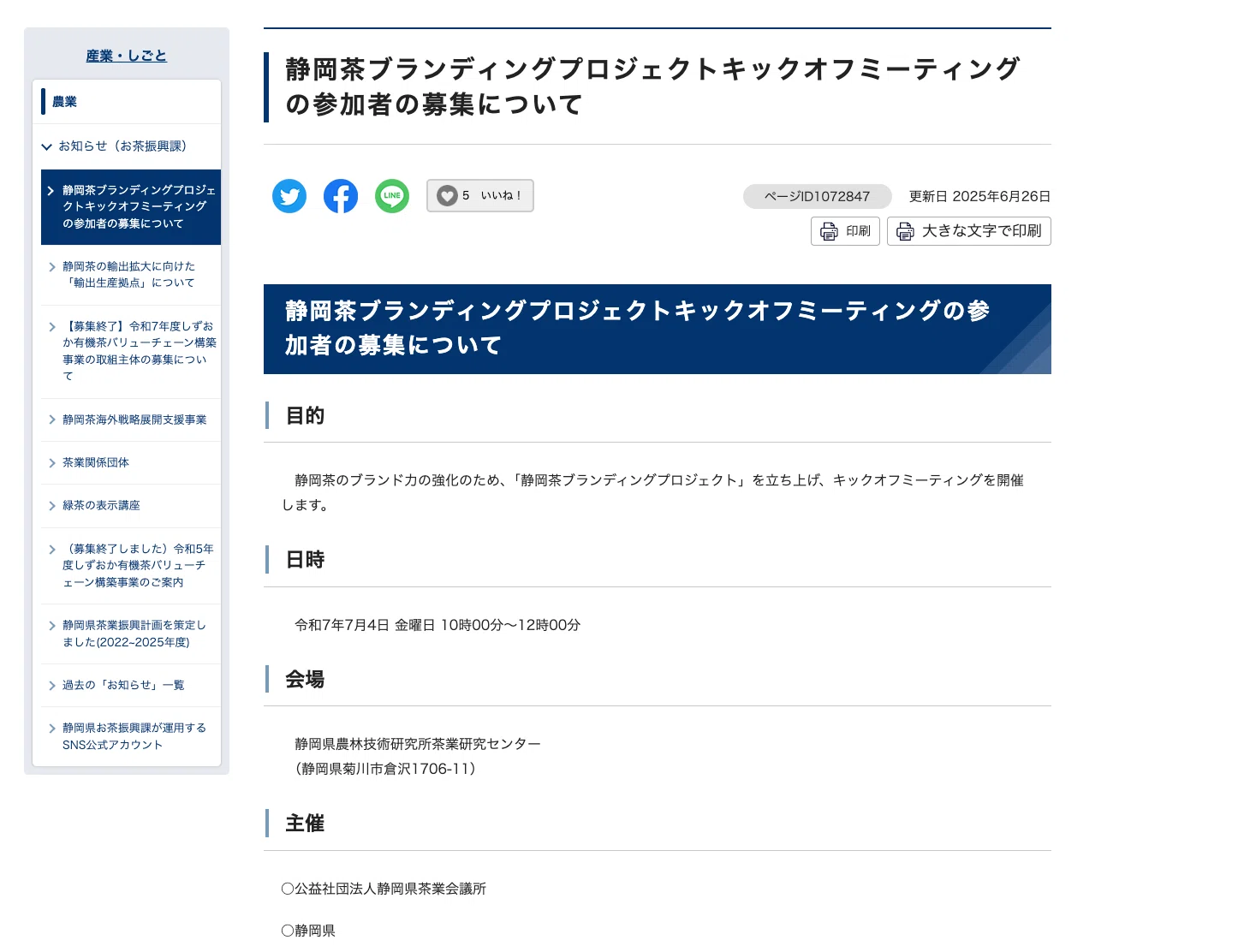 佐藤可士和さんが起用されたことで話題の静岡茶統一ブランディング