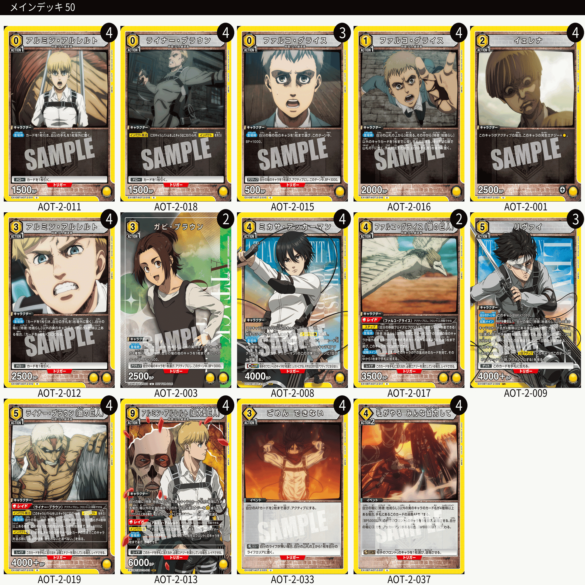 進撃の巨人　黄色　人類デッキ　アルミン　ミカサ　リヴァイ ユニアリ】黄進撃のすゝめ(デッキ名称わかんないね)｜しらのり