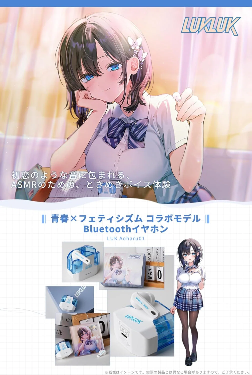 新製品紹介】LUKLUK Aoharu01：ASMR専用TWS—13mm平面×ANC、逢坂成美