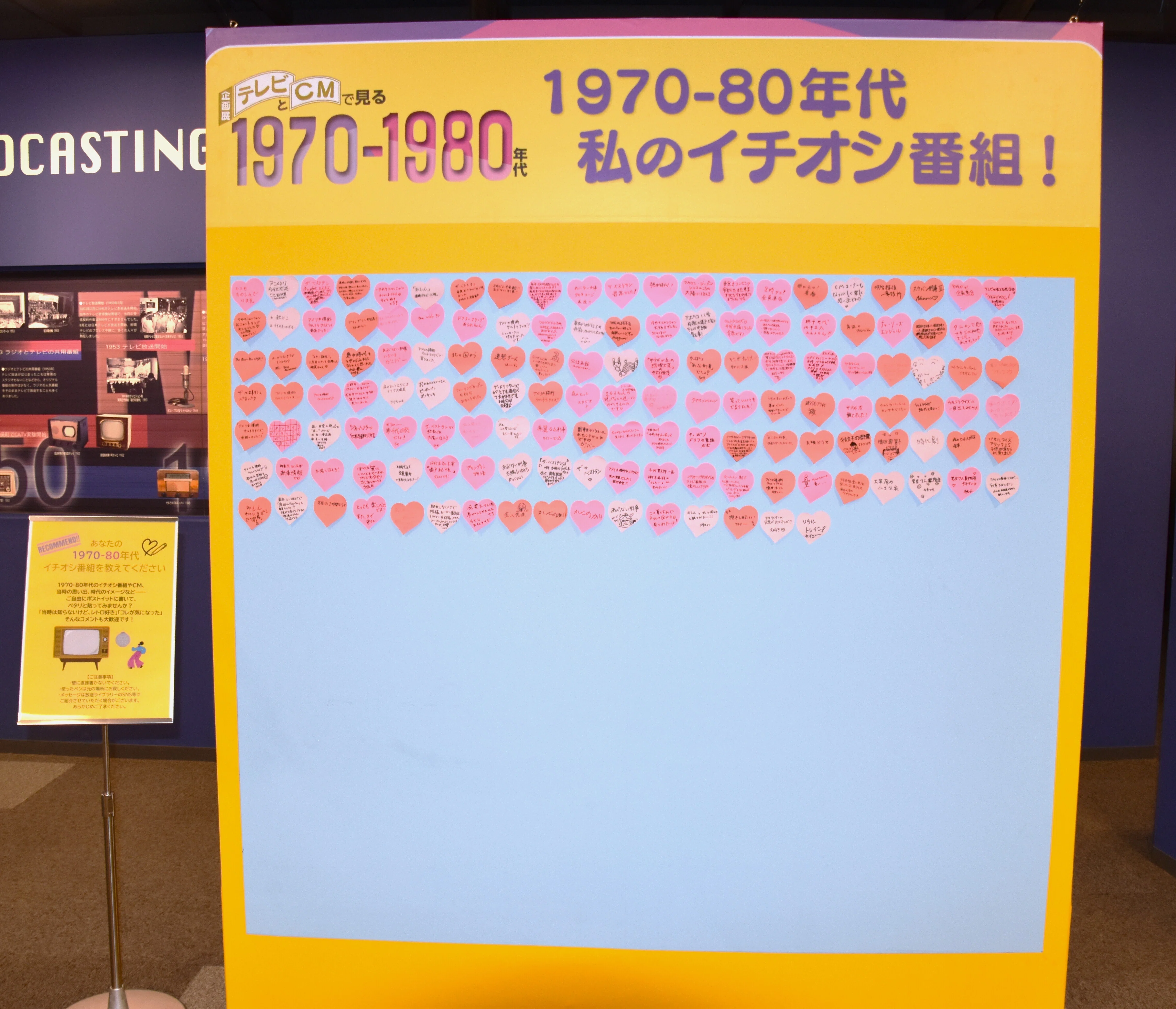 テレビとCMで見る1970-1980年代』開催レポート｜放送ライブラリー