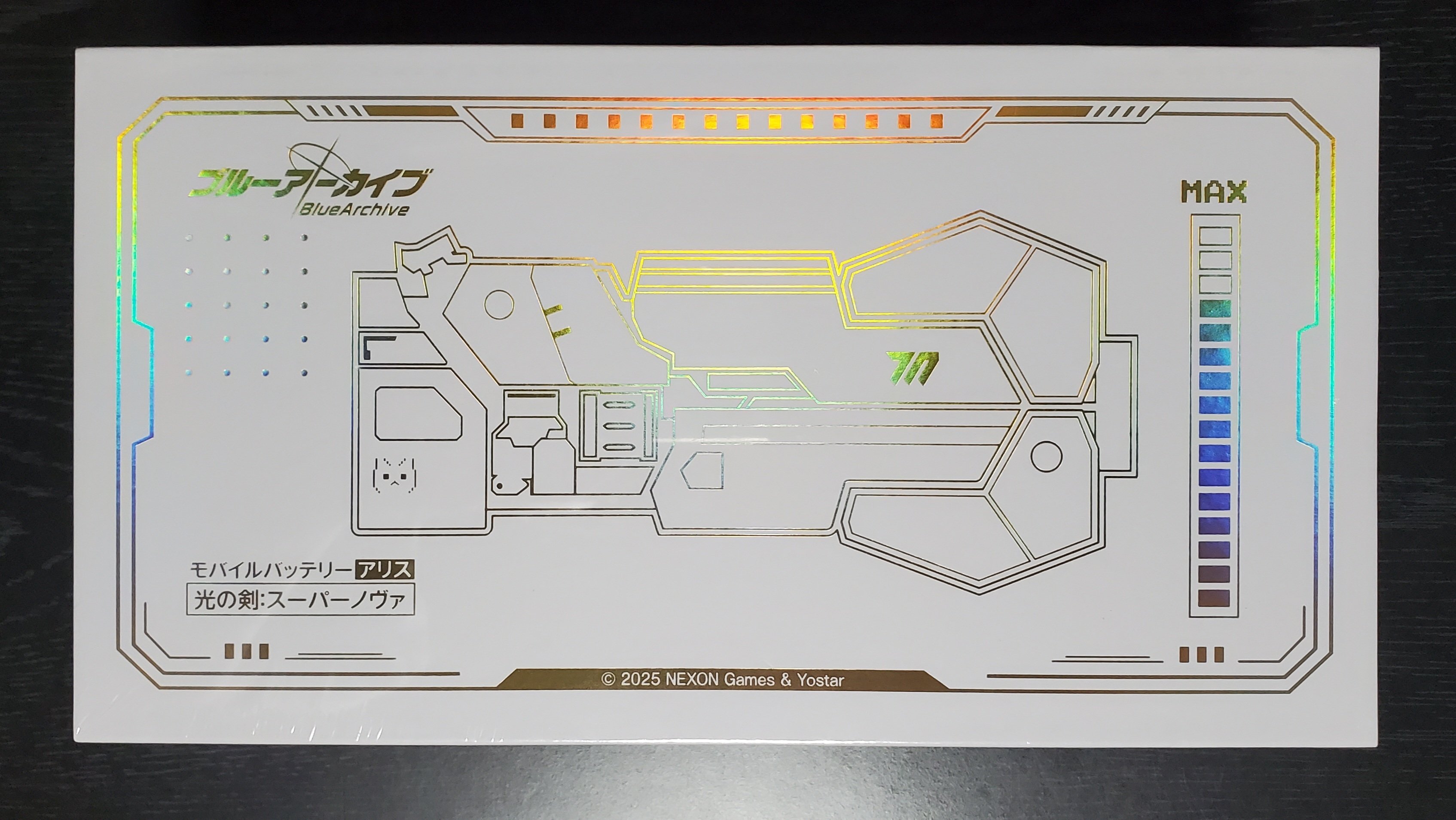 ブルーアーカイブ】『モバイルバッテリー（光の剣：スーパーノヴァ