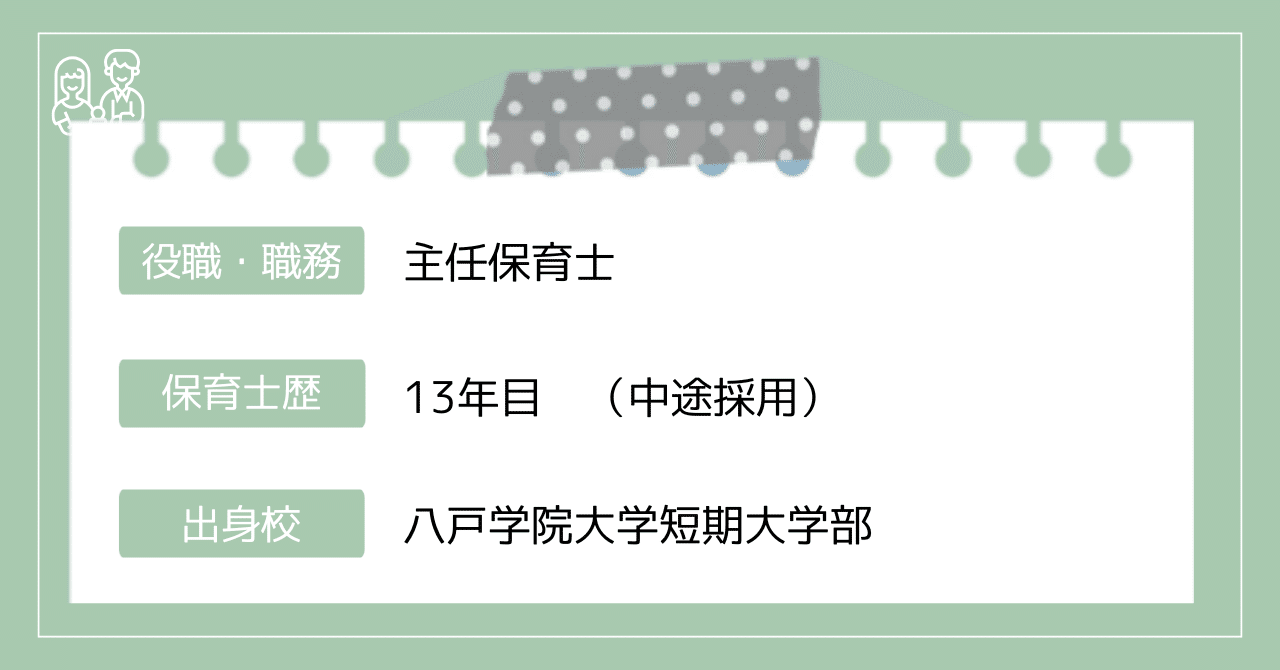 100| やまた保育園（社会福祉法人 ぷらいむキッズ）| 主任保育士