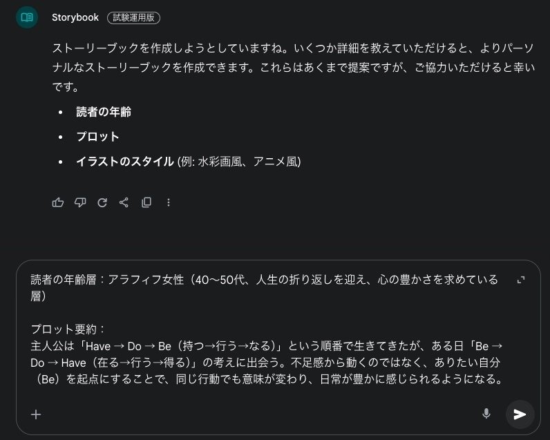 274：【初心者向け】1分で完成！？Gemini Storybookで“誰でも絵本作り